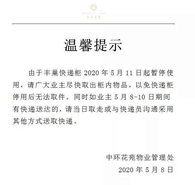 丰巢超时收费再遭抵制,上海一小区跟进停用,也要求延长免费保管